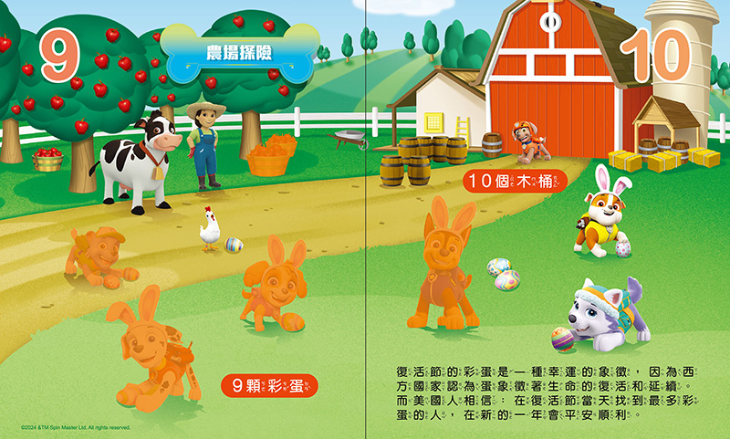 汪汪隊立大功 磁貼遊樂書-學學123